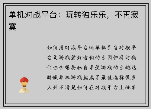 单机对战平台：玩转独乐乐，不再寂寞